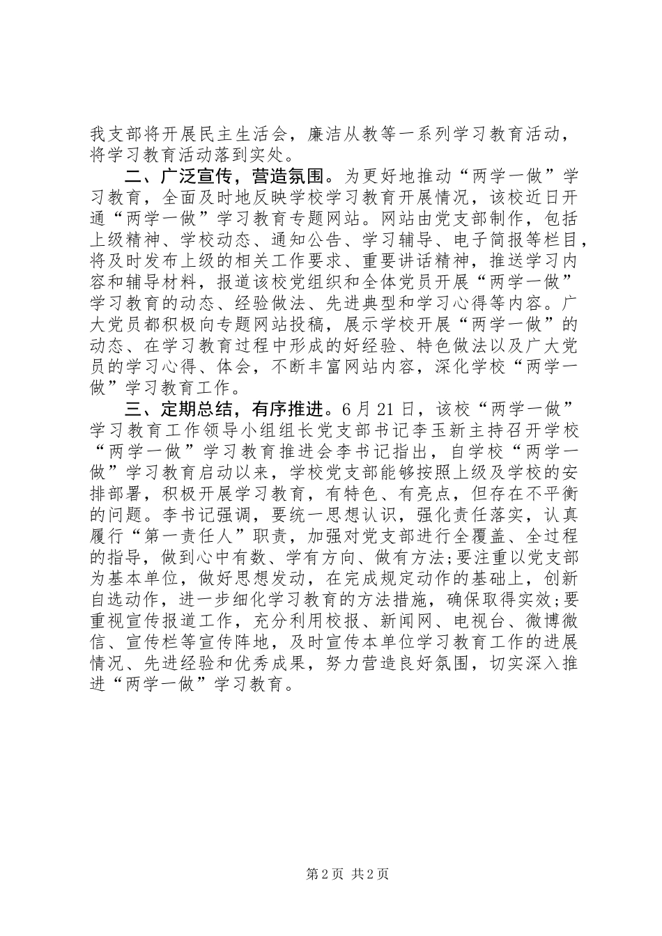 中学党支部“两学一做”工作总结_第2页