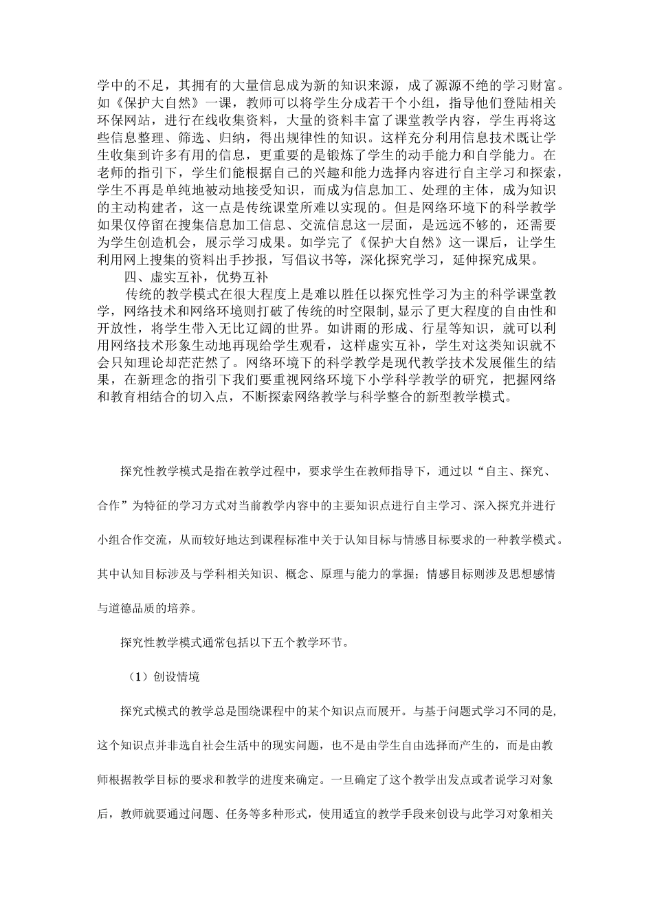 网络环境下的小学科学课堂教学_第2页