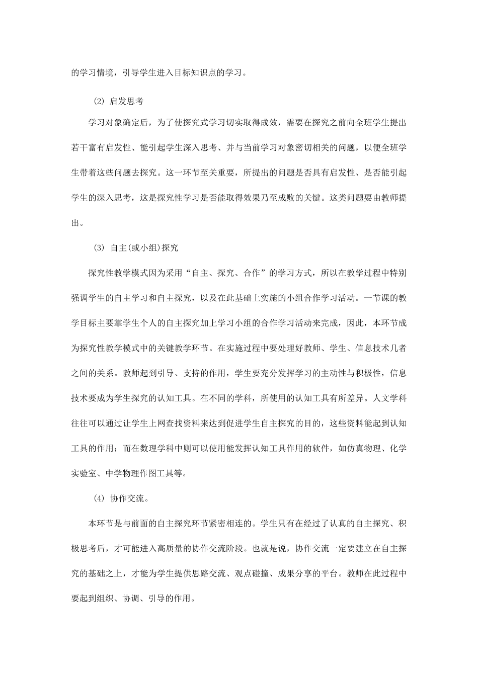 网络环境下的小学科学课堂教学_第3页