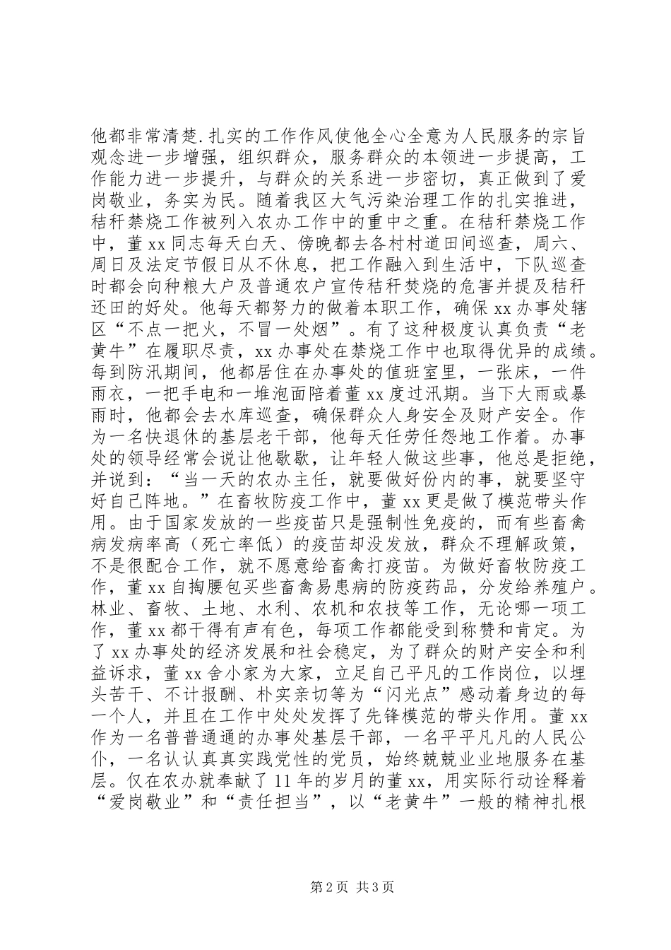 优秀共产党员事迹材料（办事处农办主任）_第2页