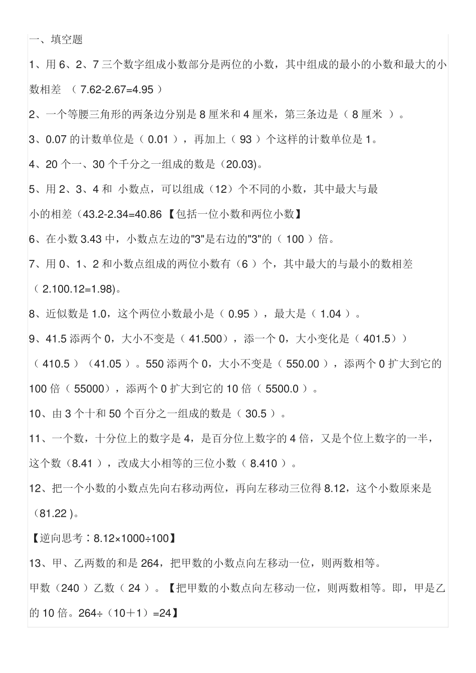 四年级下册30道数学易错题 _第1页