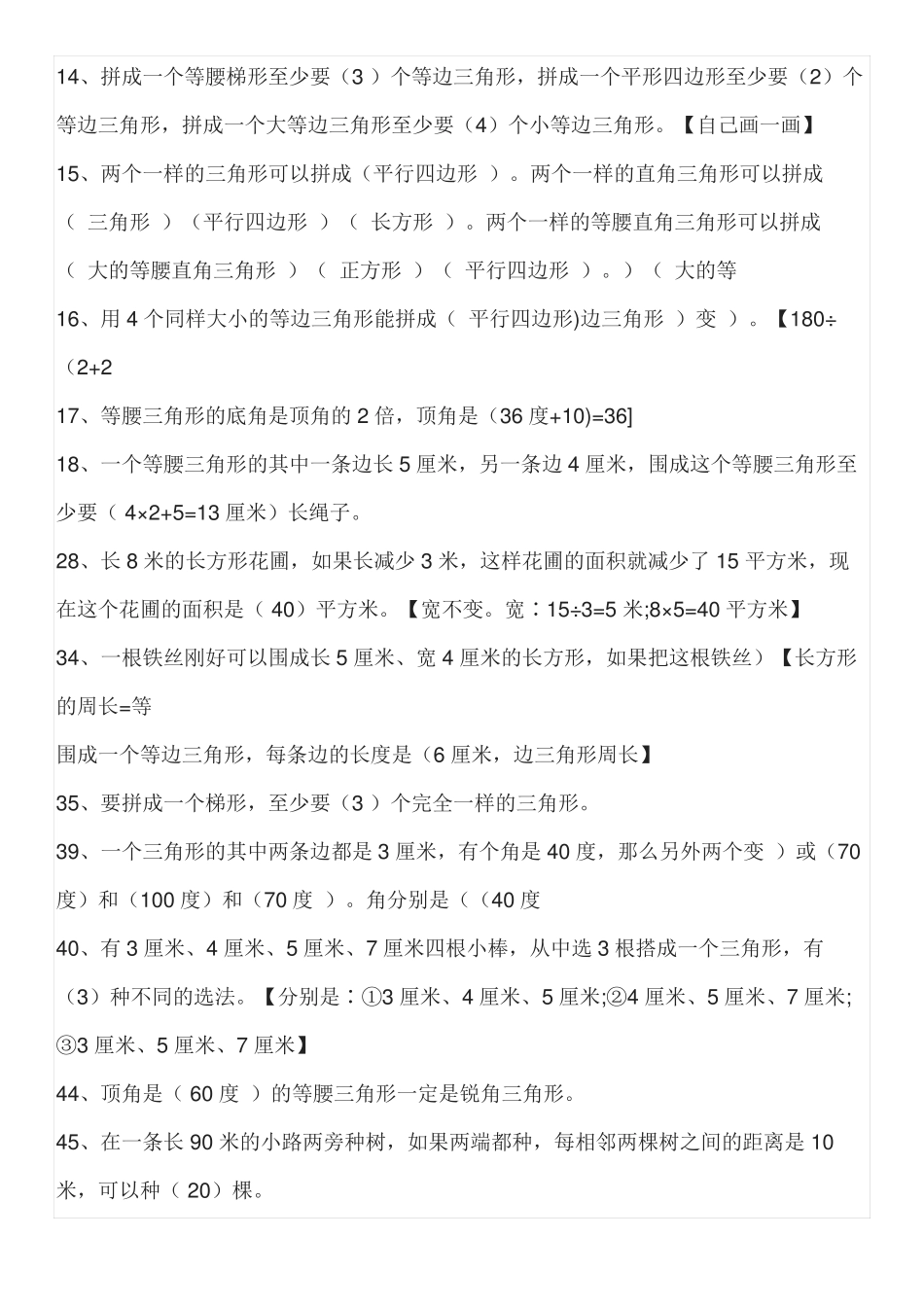 四年级下册30道数学易错题 _第2页