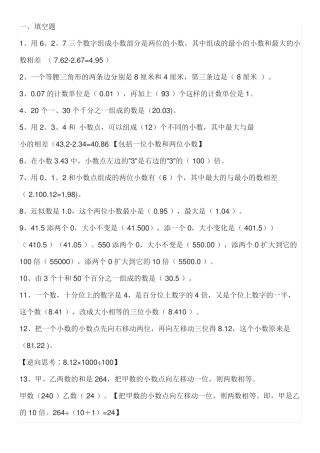 四年级下册30道数学易错题 