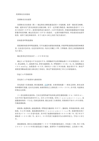 美国肺炎诊治指南