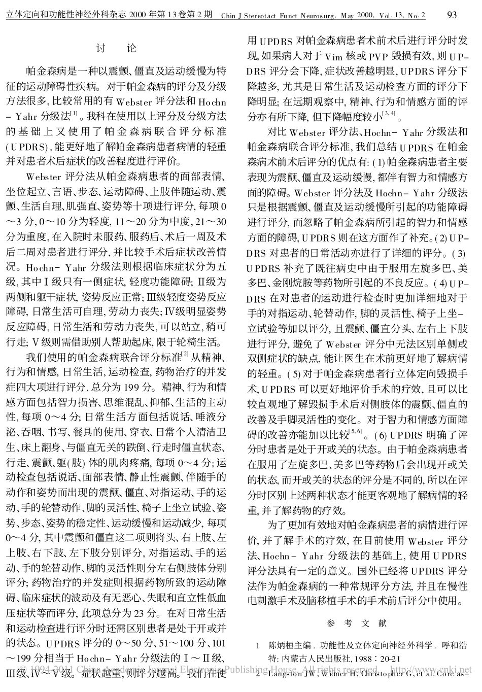 帕金森病的UPDRS评分分析_钱若兵_第2页