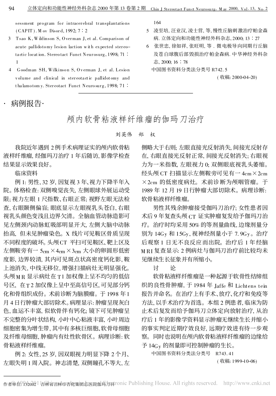帕金森病的UPDRS评分分析_钱若兵_第3页