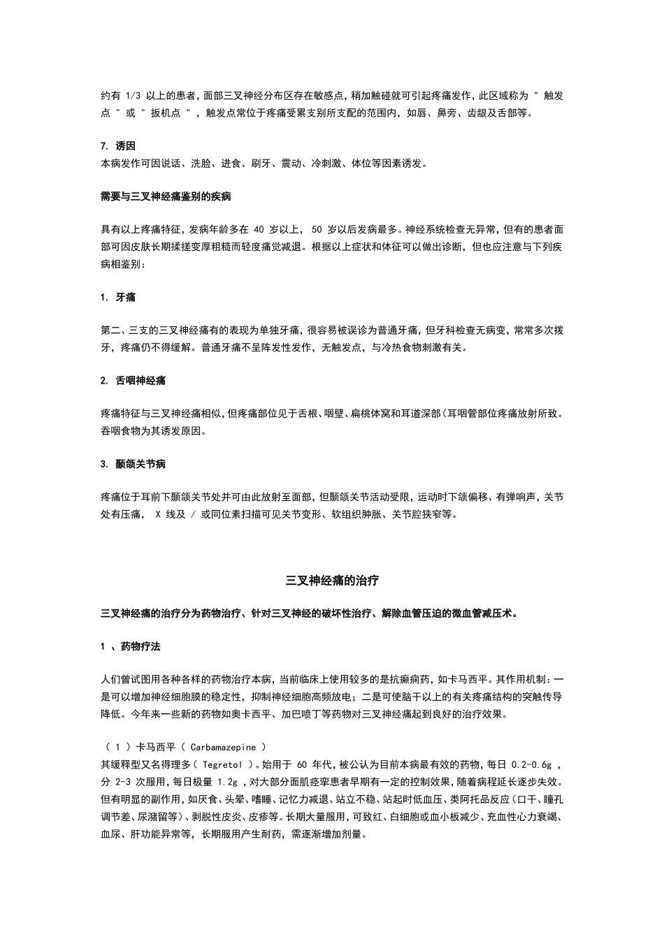 三叉神经痛病因_第2页