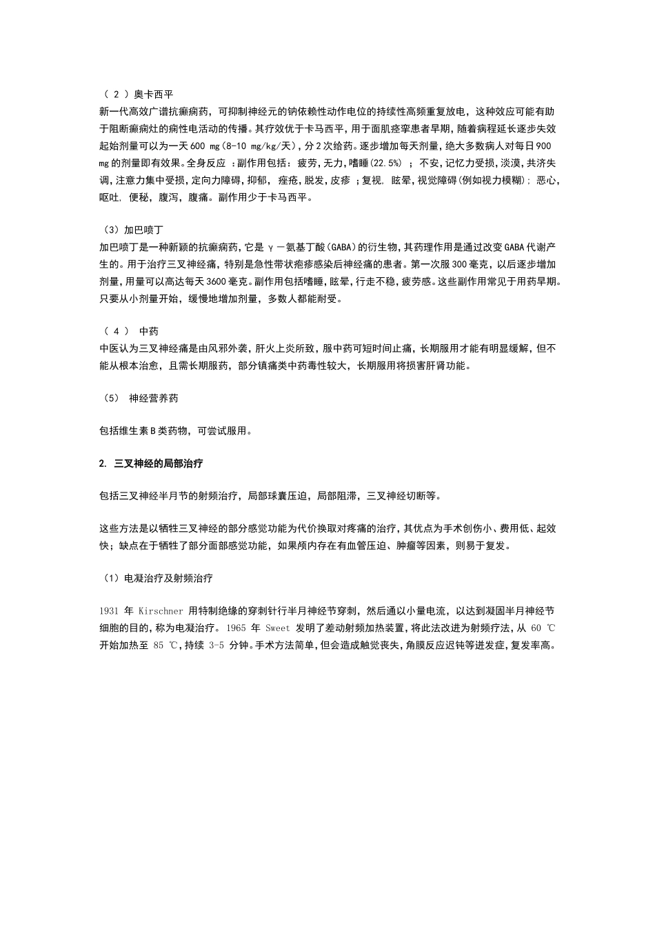 三叉神经痛病因_第3页
