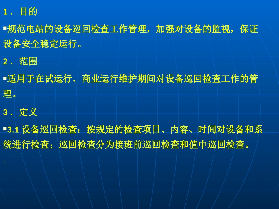 设备定期轮换、试验管理制度_第2页