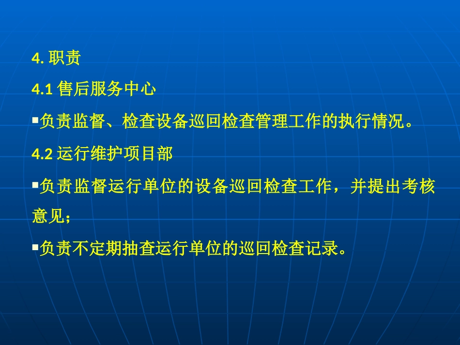 设备定期轮换、试验管理制度_第3页