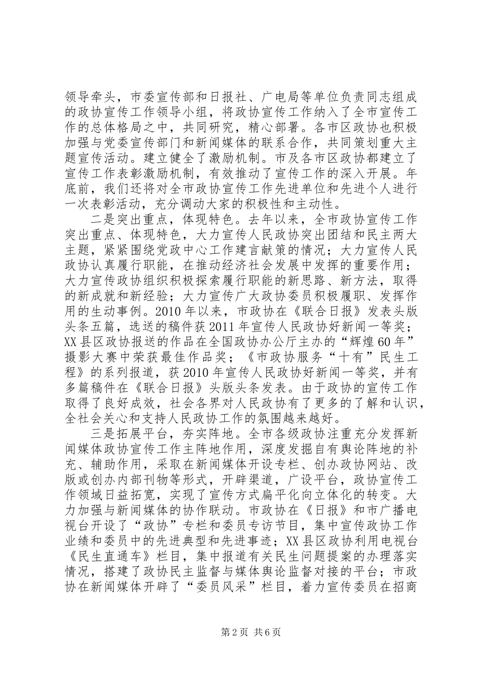 主席在政协宣传工作会发言_第2页