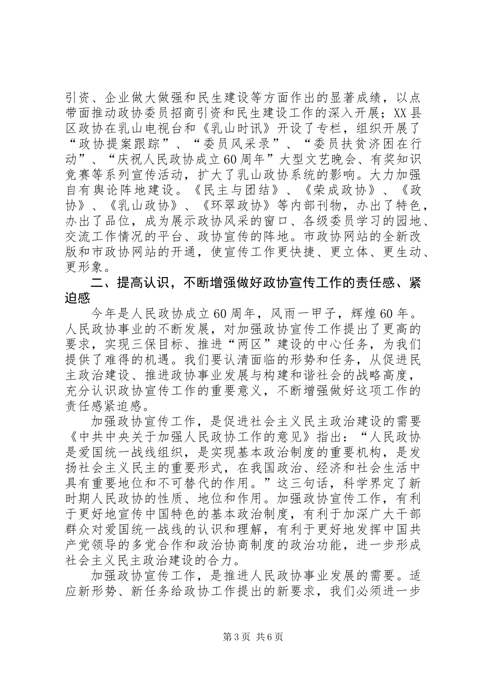 主席在政协宣传工作会发言_第3页