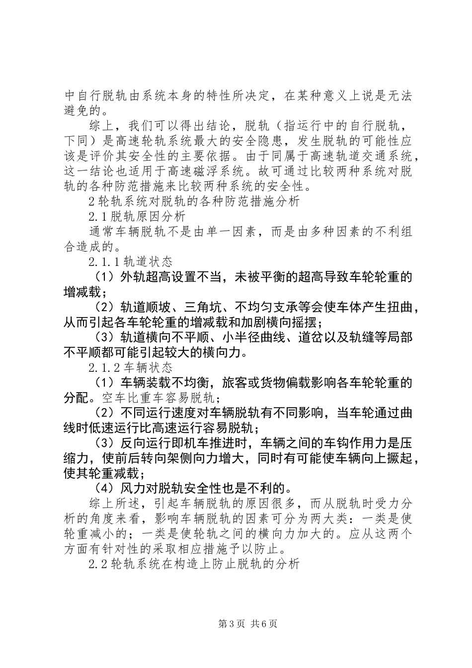 关于高速轨道交通系统安全性的探讨_第3页