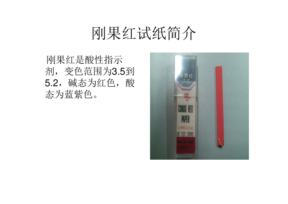 热稳定试验方法讲解_第3页