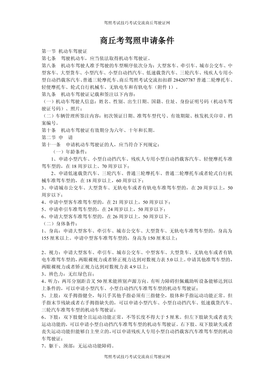 商丘驾照申请_第1页