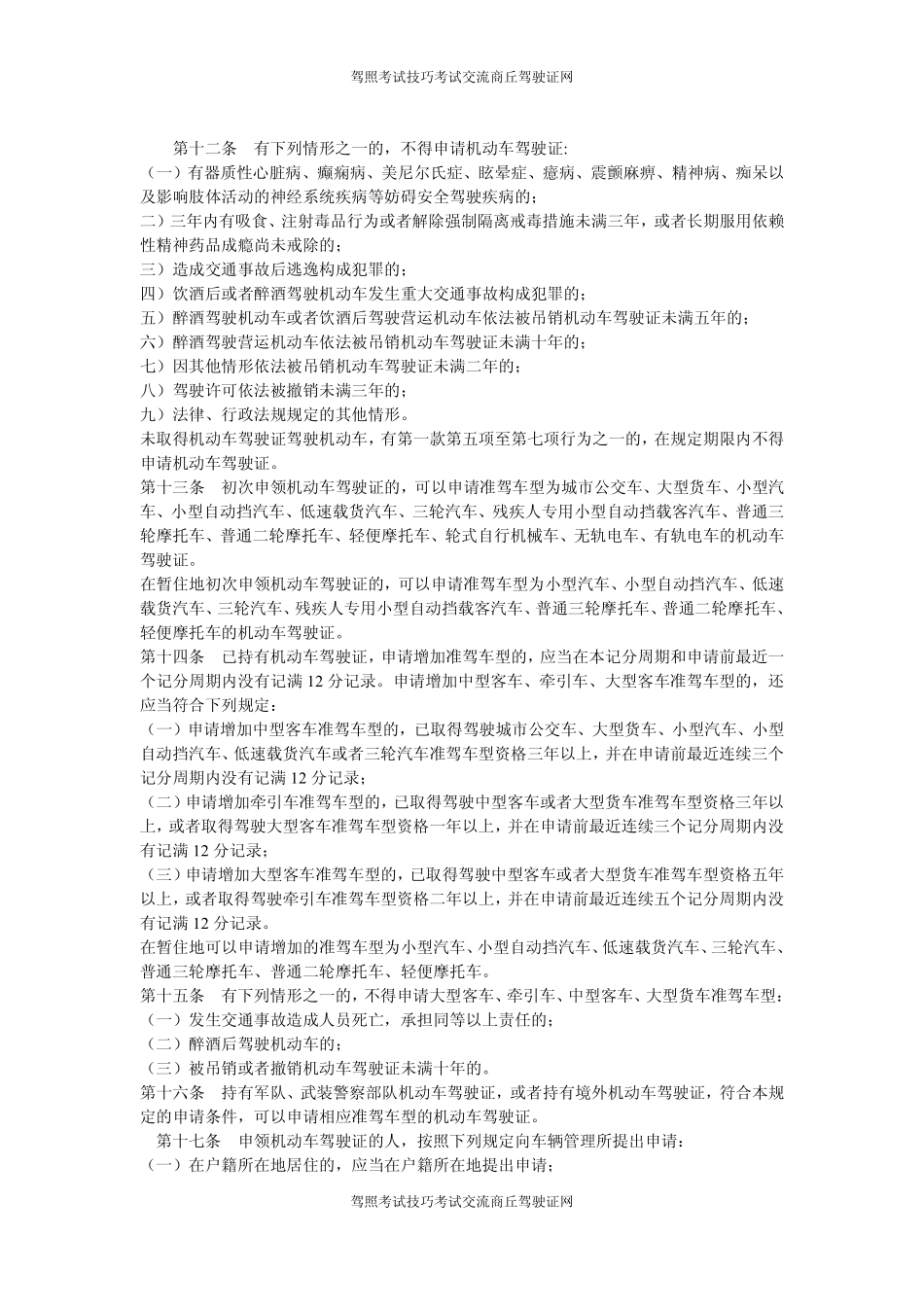 商丘驾照申请_第2页