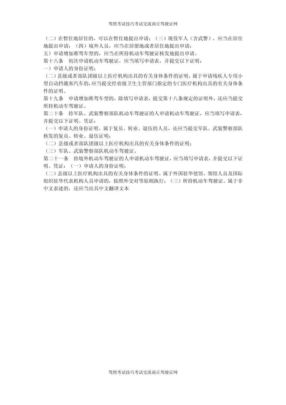 商丘驾照申请_第3页