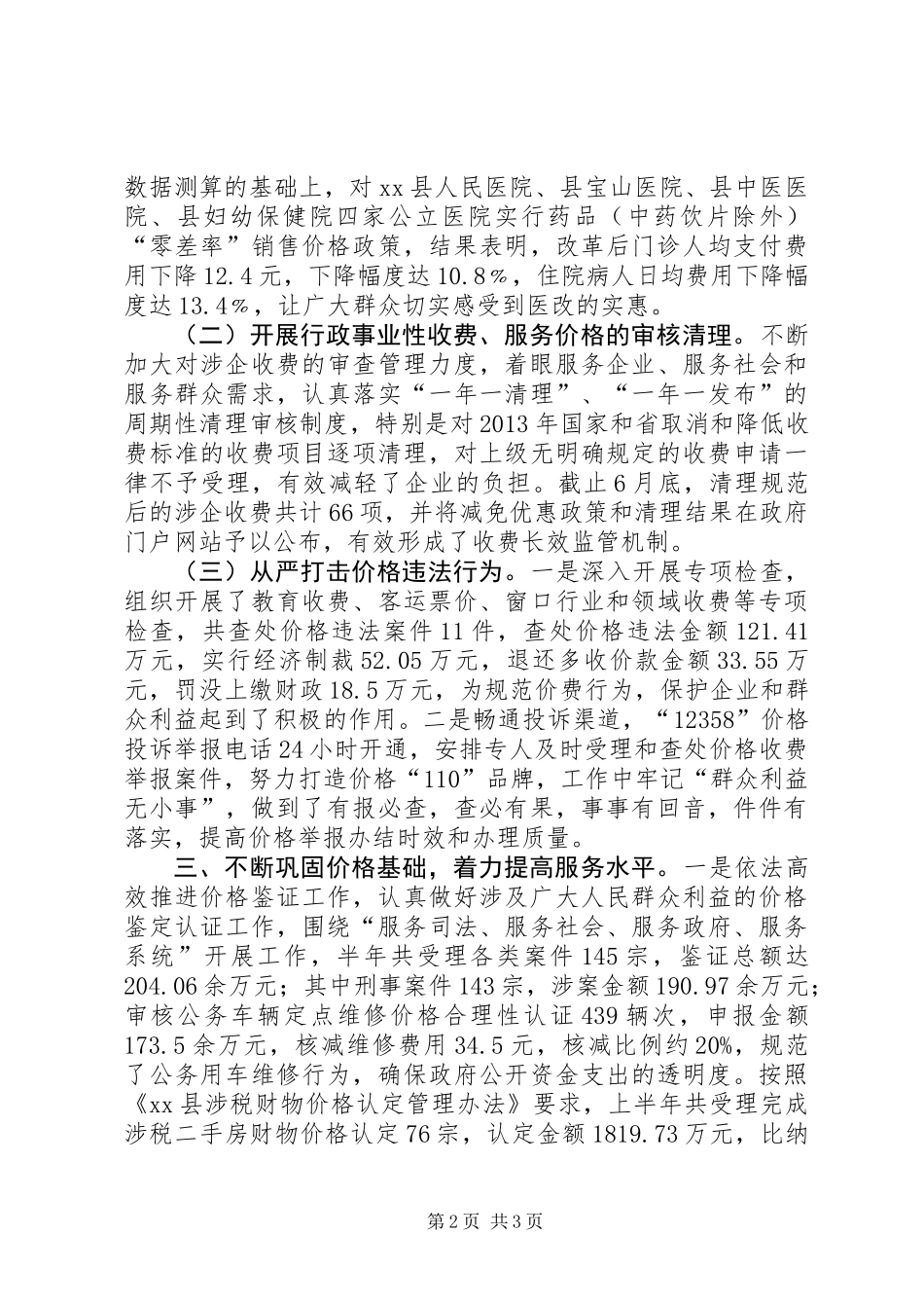 乡镇物价局上半年工作总结及下半年计划_第2页