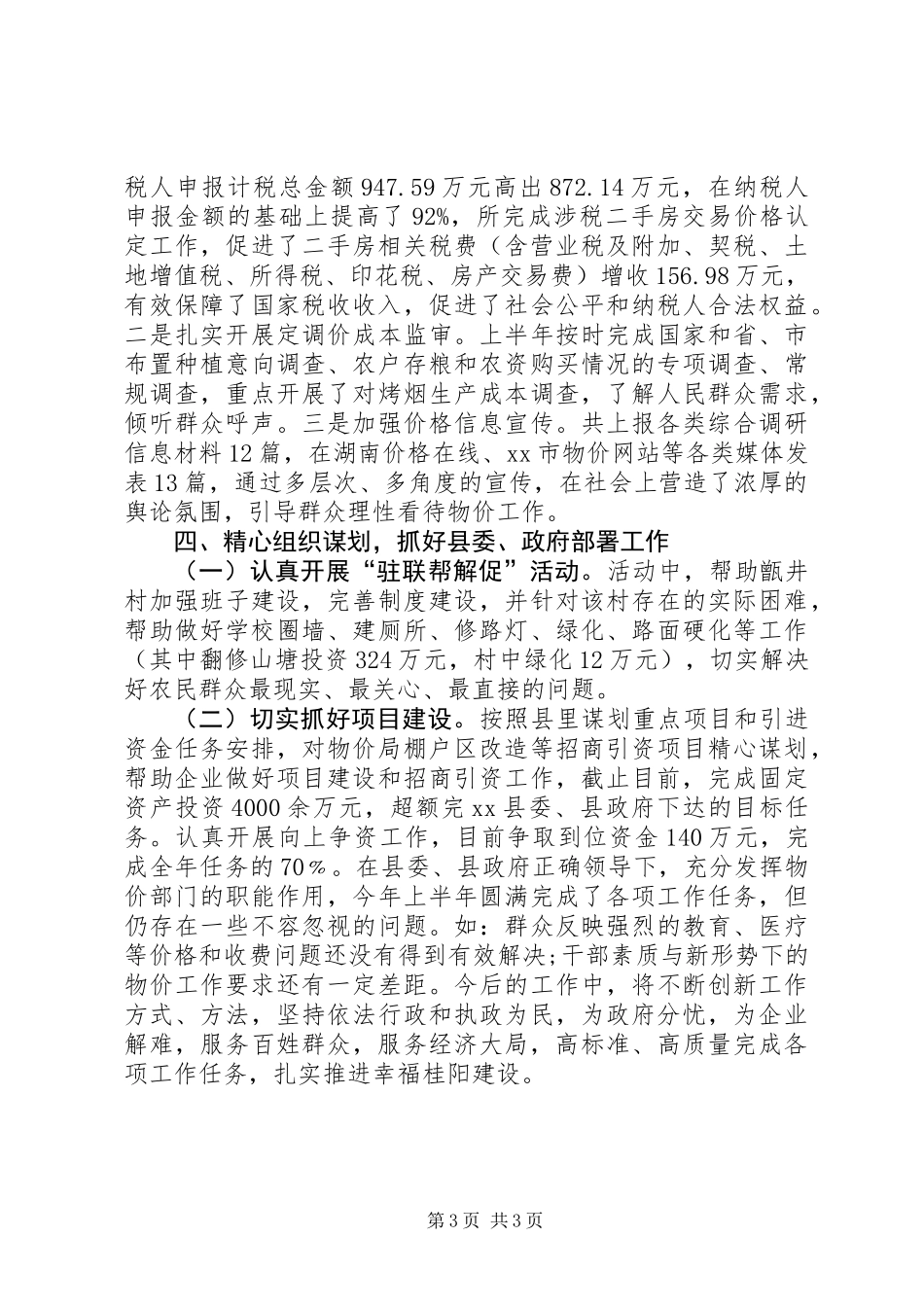 乡镇物价局上半年工作总结及下半年计划_第3页