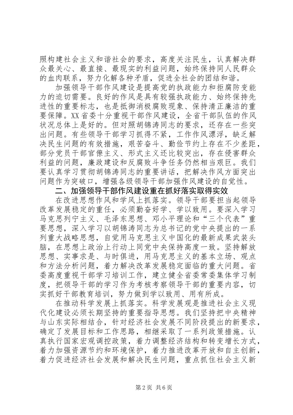 严要求重落实加强领导干部作风建设_第2页