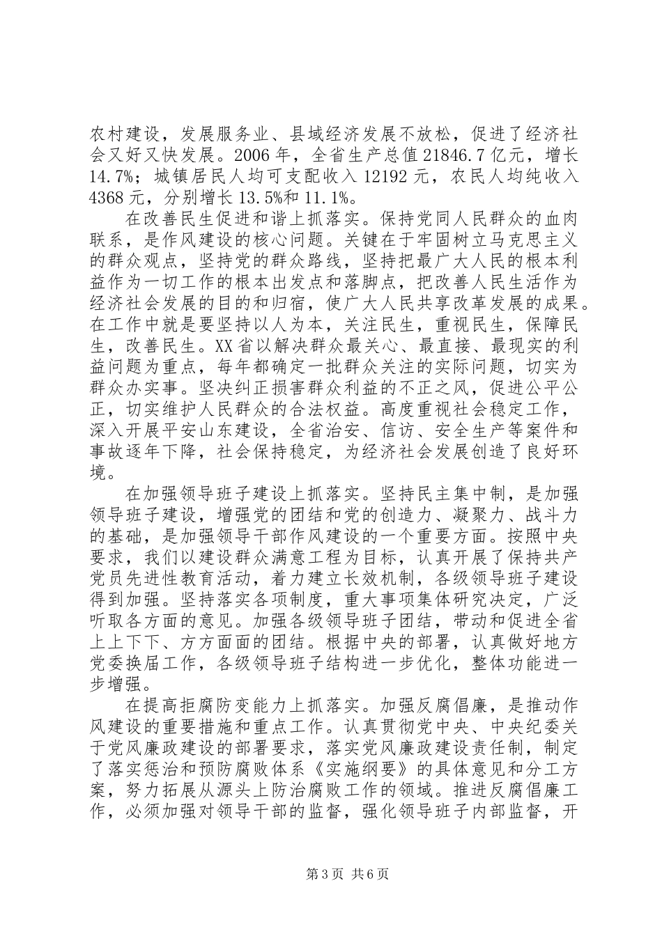 严要求重落实加强领导干部作风建设_第3页