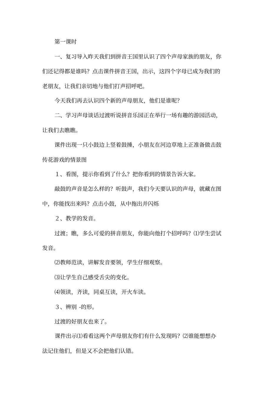 dtnl教学设计_第2页