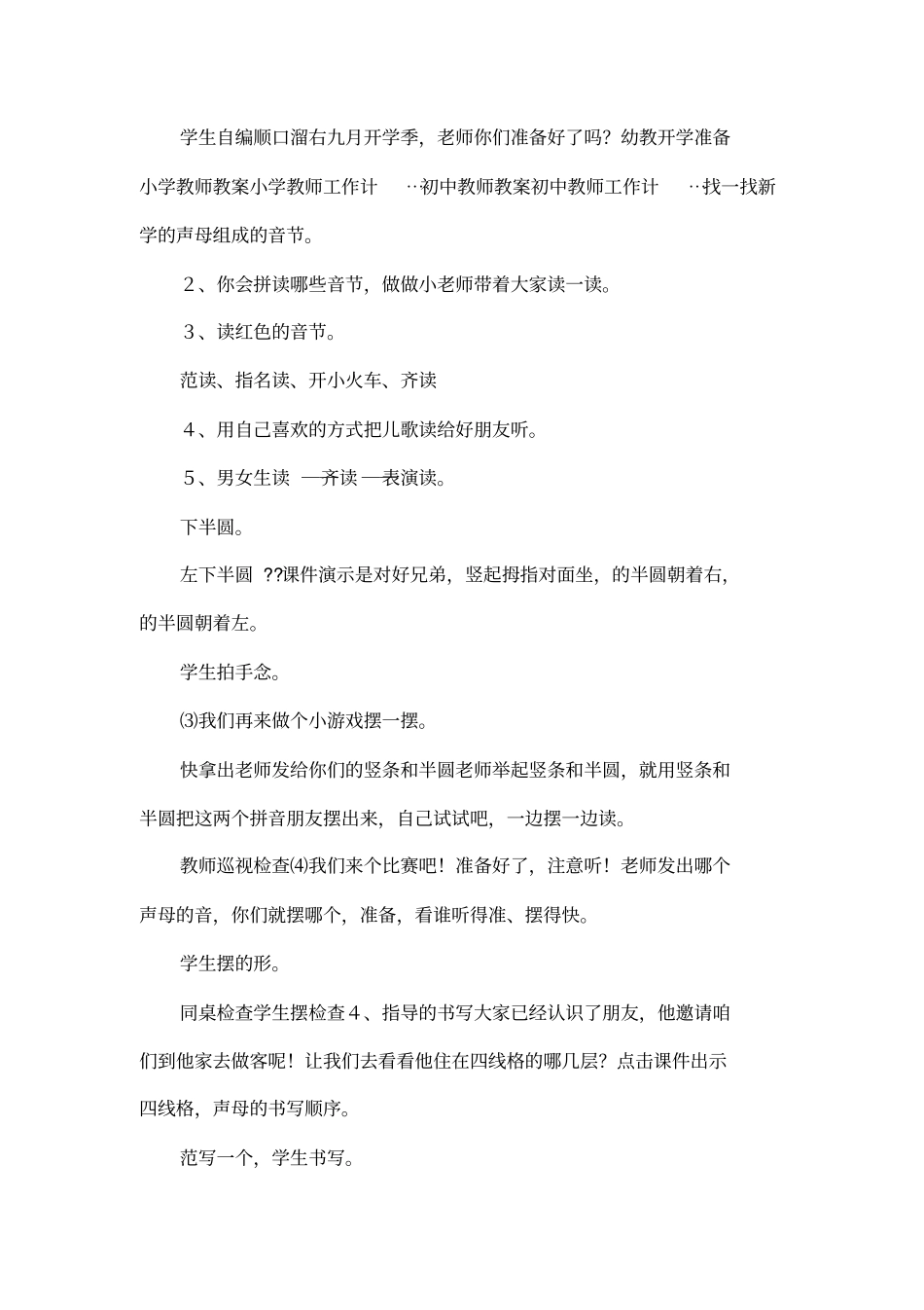 dtnl教学设计_第3页