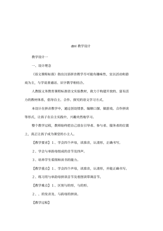 dtnl教学设计