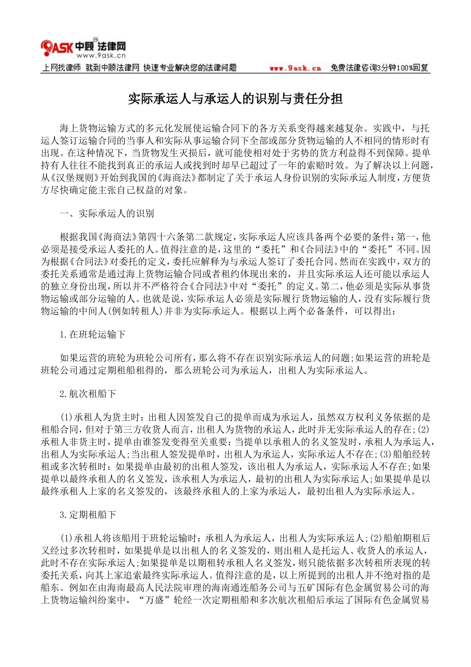 实际承运人与承运人的识别与责任分担_第1页