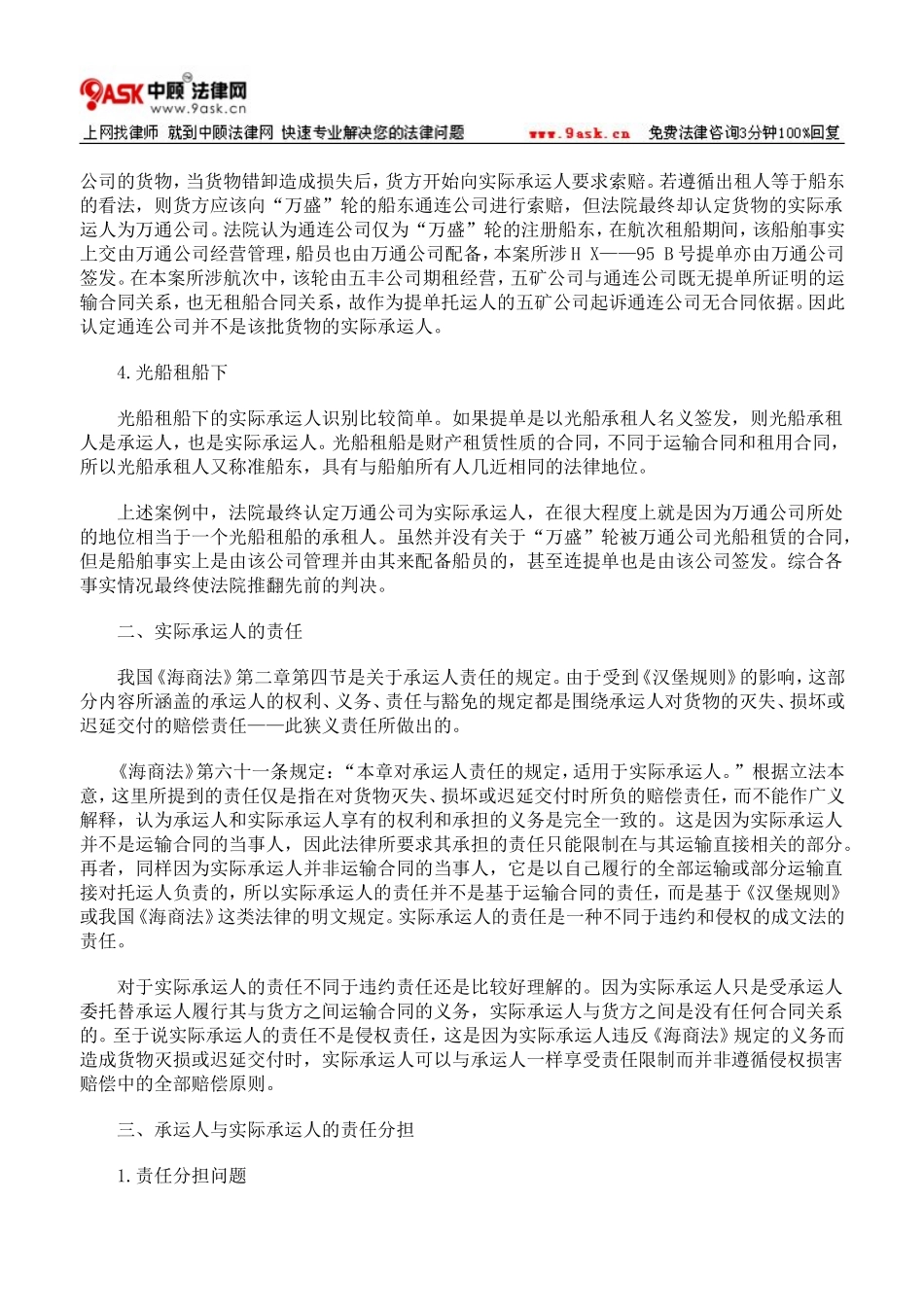 实际承运人与承运人的识别与责任分担_第2页