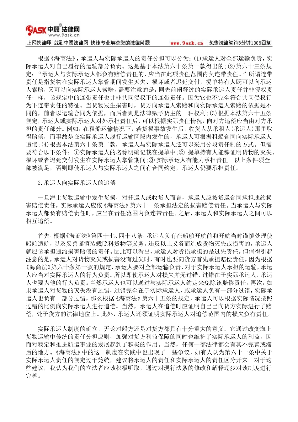 实际承运人与承运人的识别与责任分担_第3页