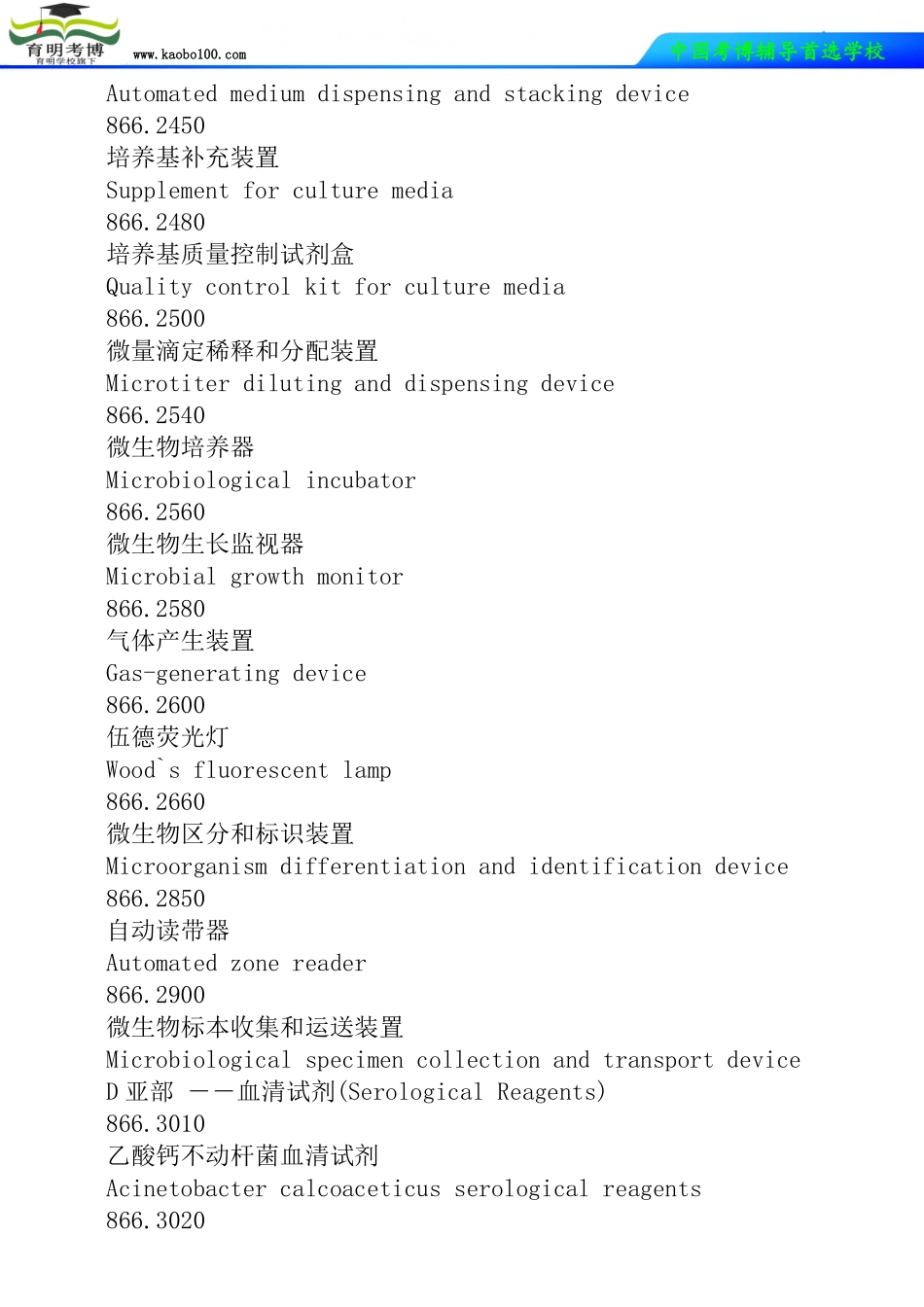 首都医科大学考博英语必备词汇短语_第3页