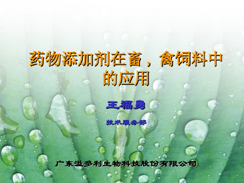 饲料加药的技巧_第2页
