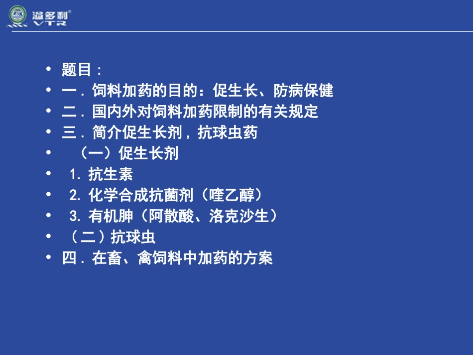 饲料加药的技巧_第3页