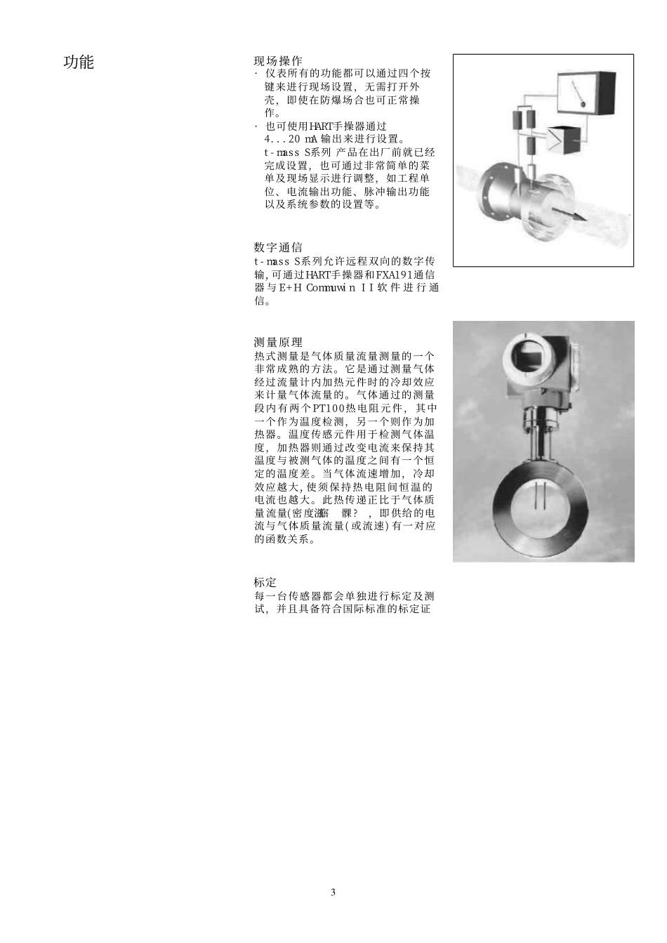 热式气体流量计技术资料_第3页