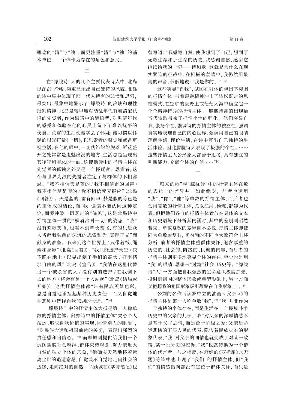 论_归来者_诗与_朦胧诗_抒情主体的差异_第3页