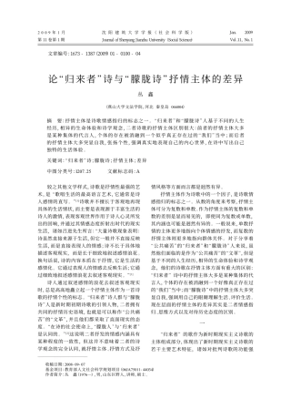 论_归来者_诗与_朦胧诗_抒情主体的差异