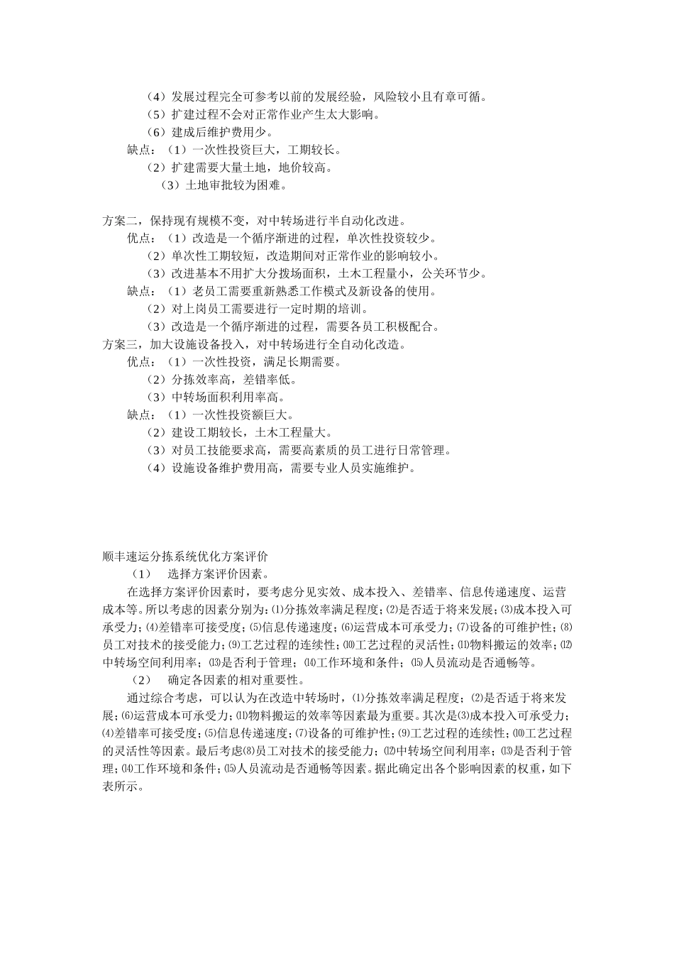 三种方案对比分析_第3页