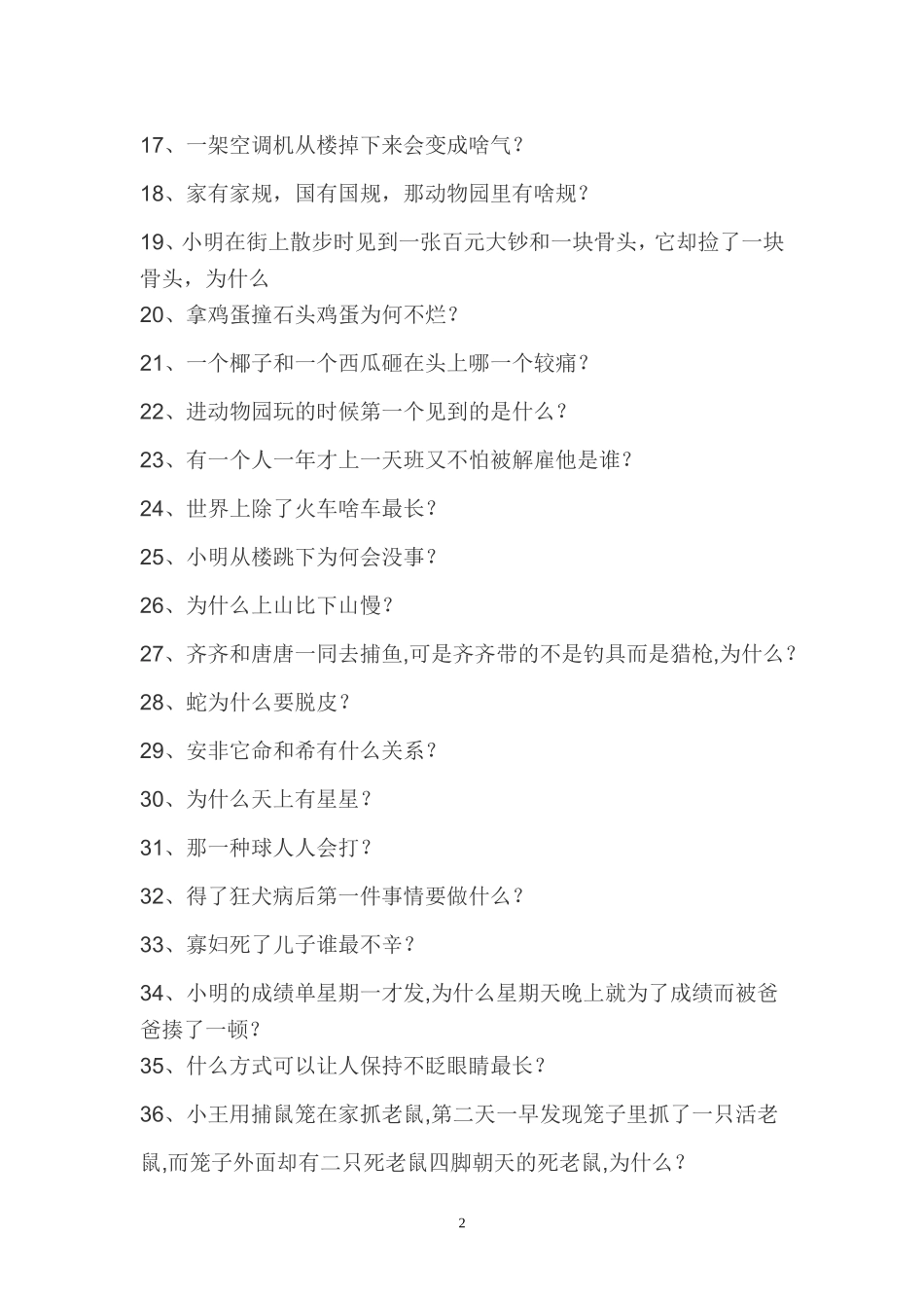 脑筋急转弯及答案_第2页