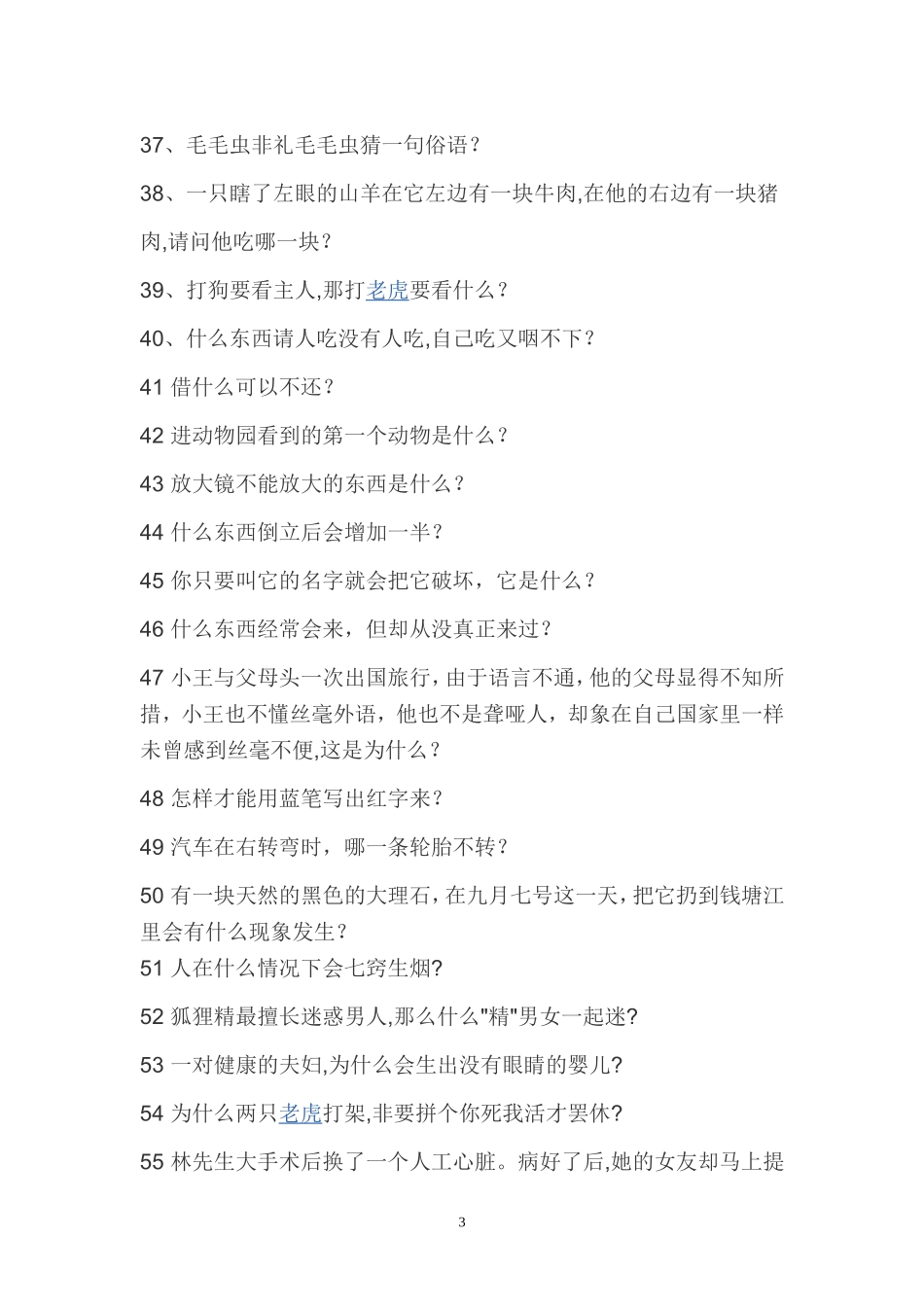 脑筋急转弯及答案_第3页