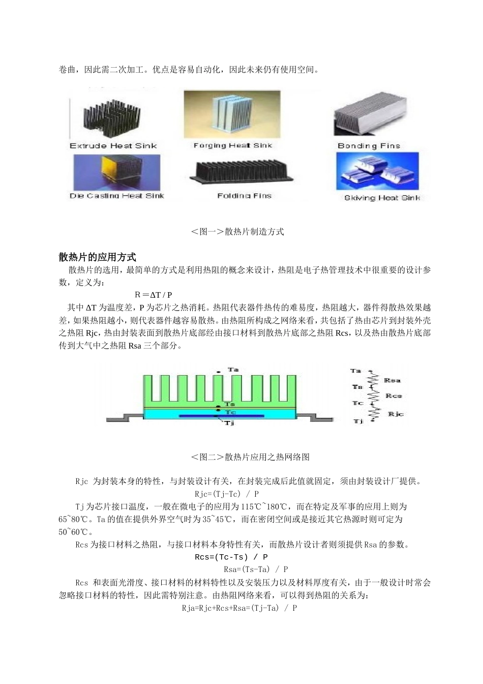 散热片及其相关资料_第2页