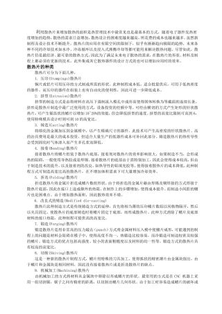 散热片及其相关资料