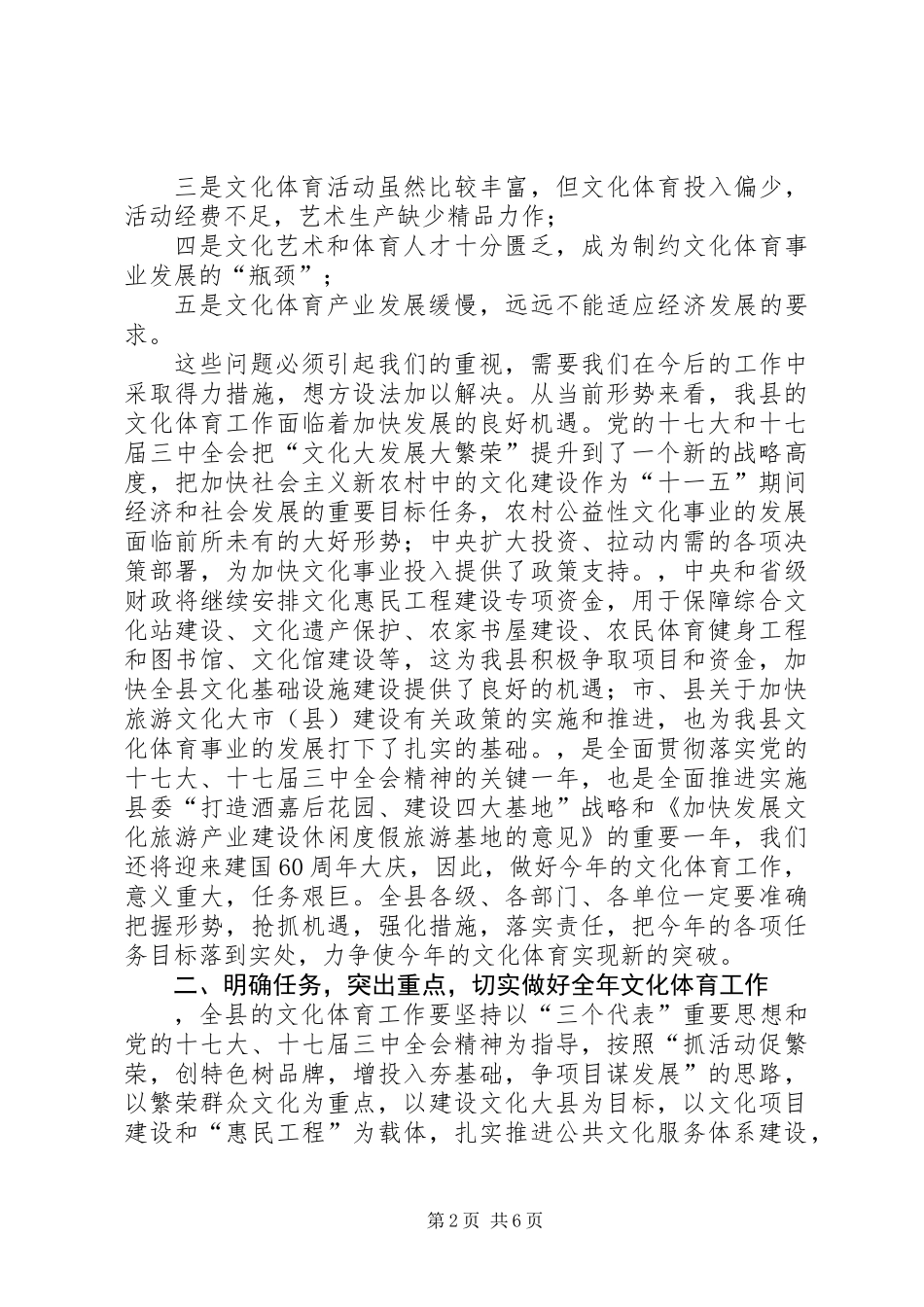 全县文化体育工作会议县领导讲话稿_第2页