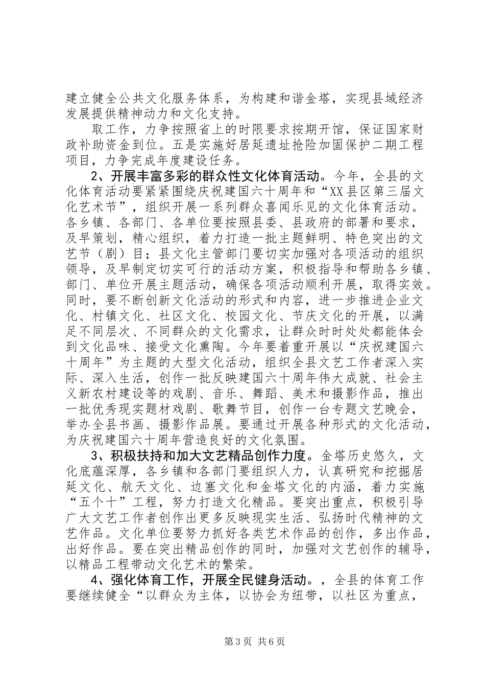 全县文化体育工作会议县领导讲话稿_第3页