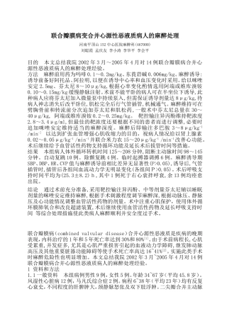 联合瓣膜病变合并心源性恶液质病人的麻醉处理