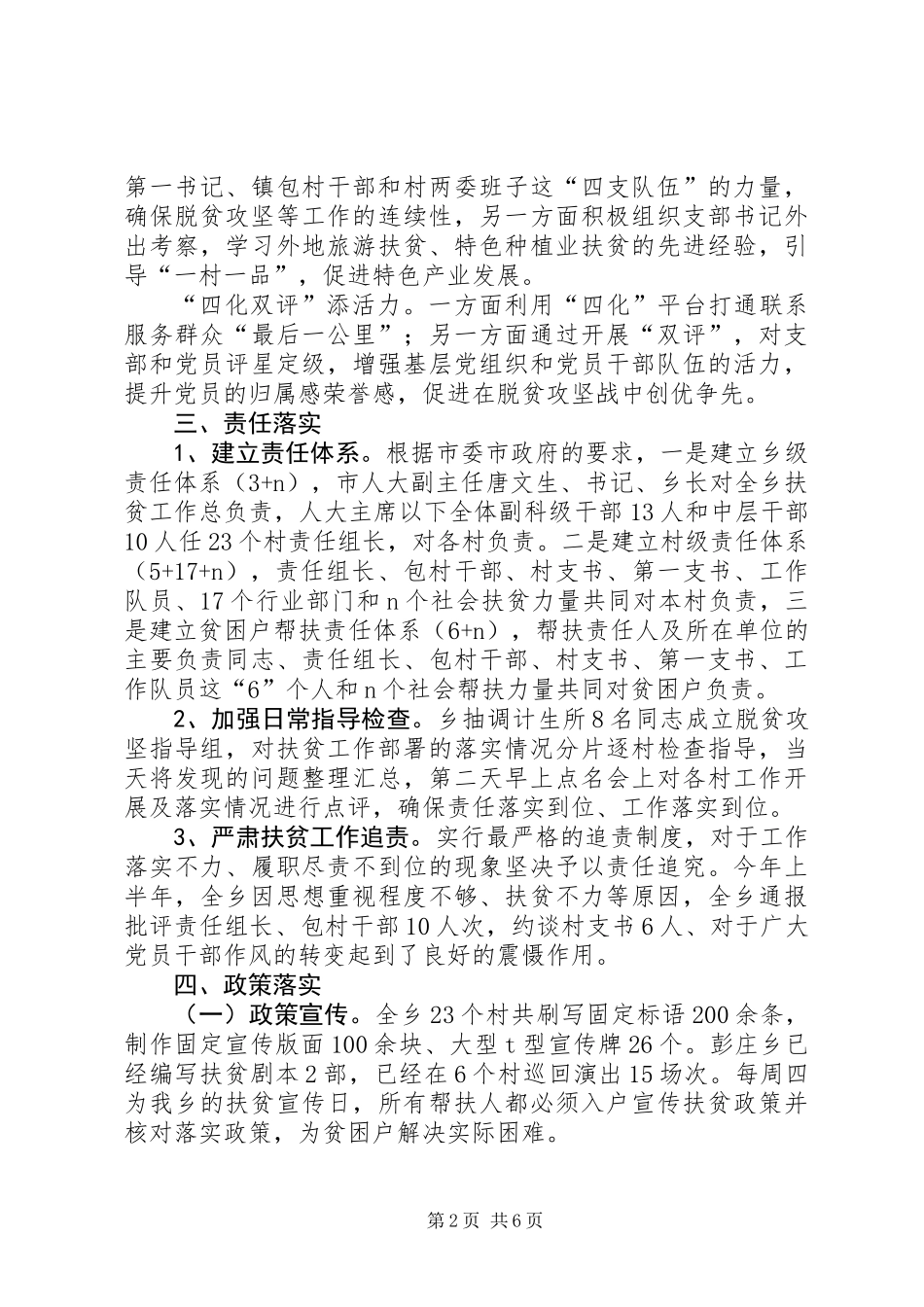 201X年上半年乡镇脱贫攻坚工作总结_第2页