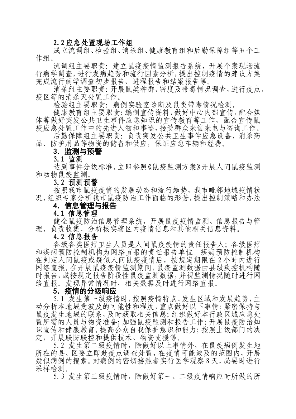 鼠疫防治应急预案_第2页