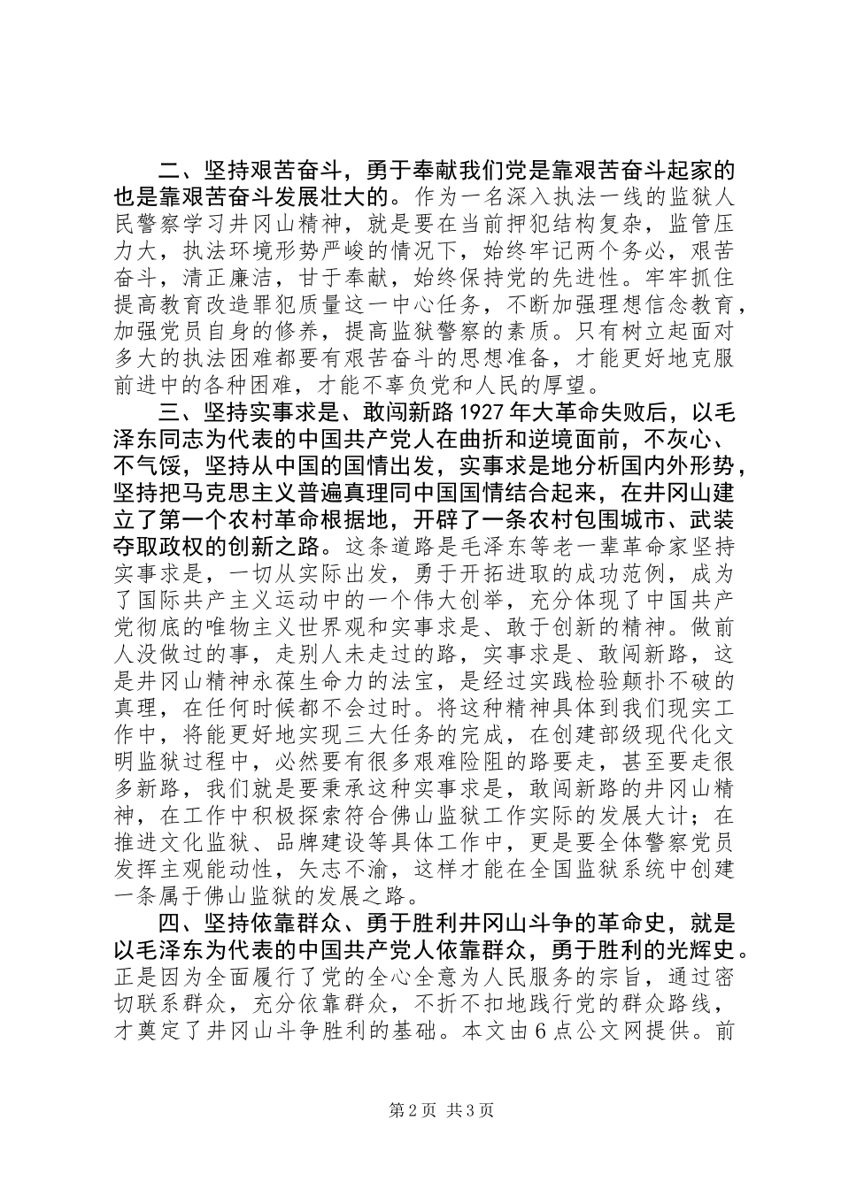 18届四中全会思想汇报_第2页