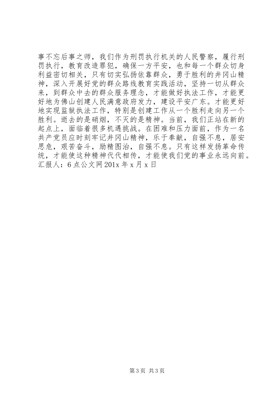 18届四中全会思想汇报_第3页