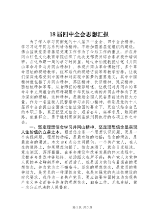 18届四中全会思想汇报